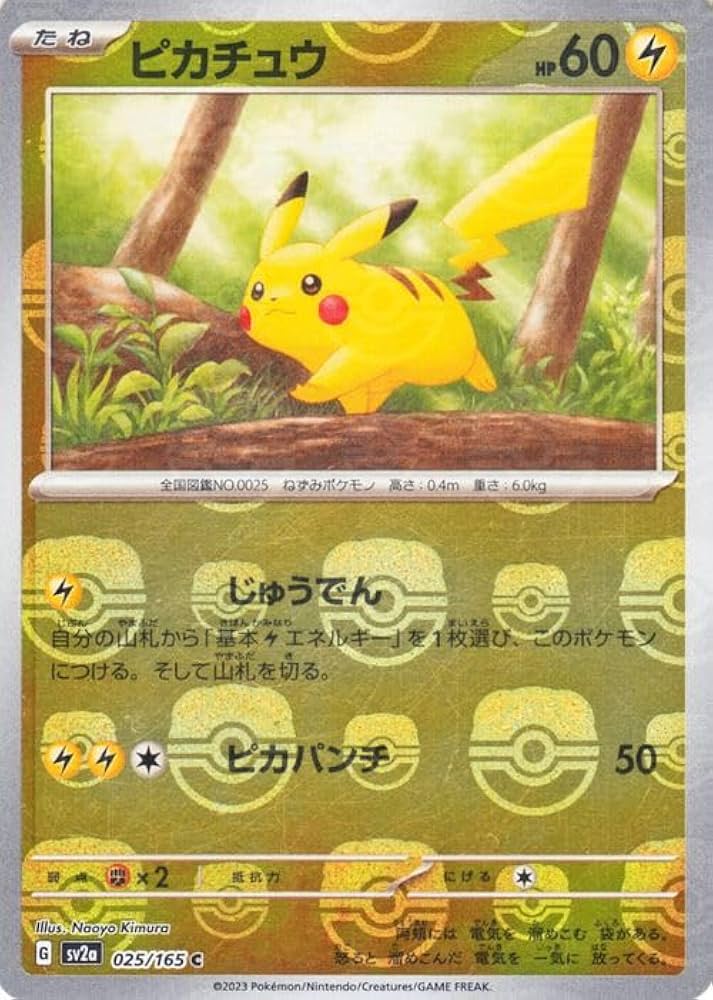 Amazon.co.jp: ポケモンカード151 sv2a 強化拡張パック ピカチュウ