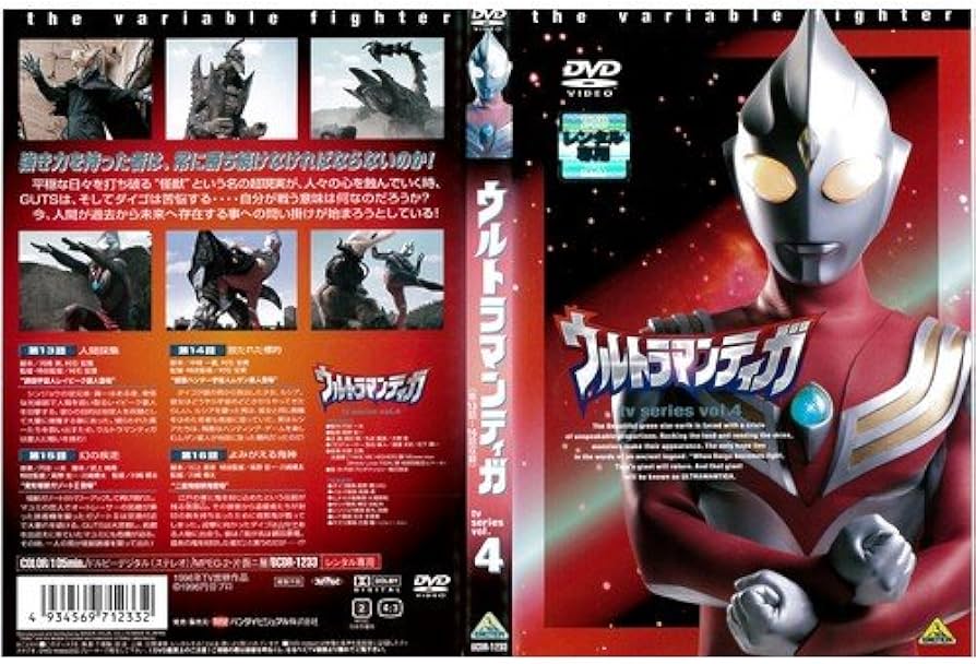 Amazon.co.jp: ウルトラマンティガ 4[レンタル落ち] : DVD