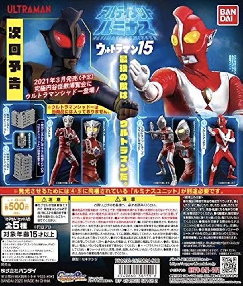 Amazon.co.jp: ウルトラマン アルティメットルミナス ウルトラマン15