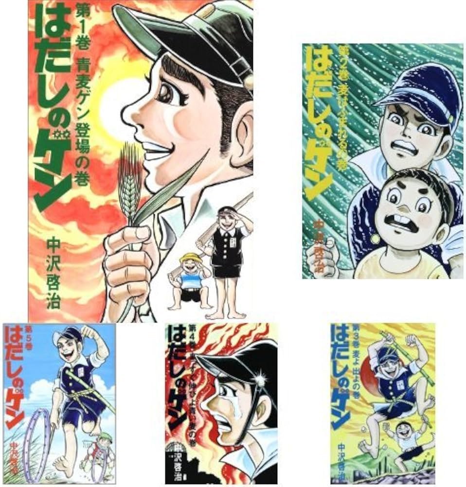 Amazon.co.jp: はだしのゲン 全10巻セット : 本