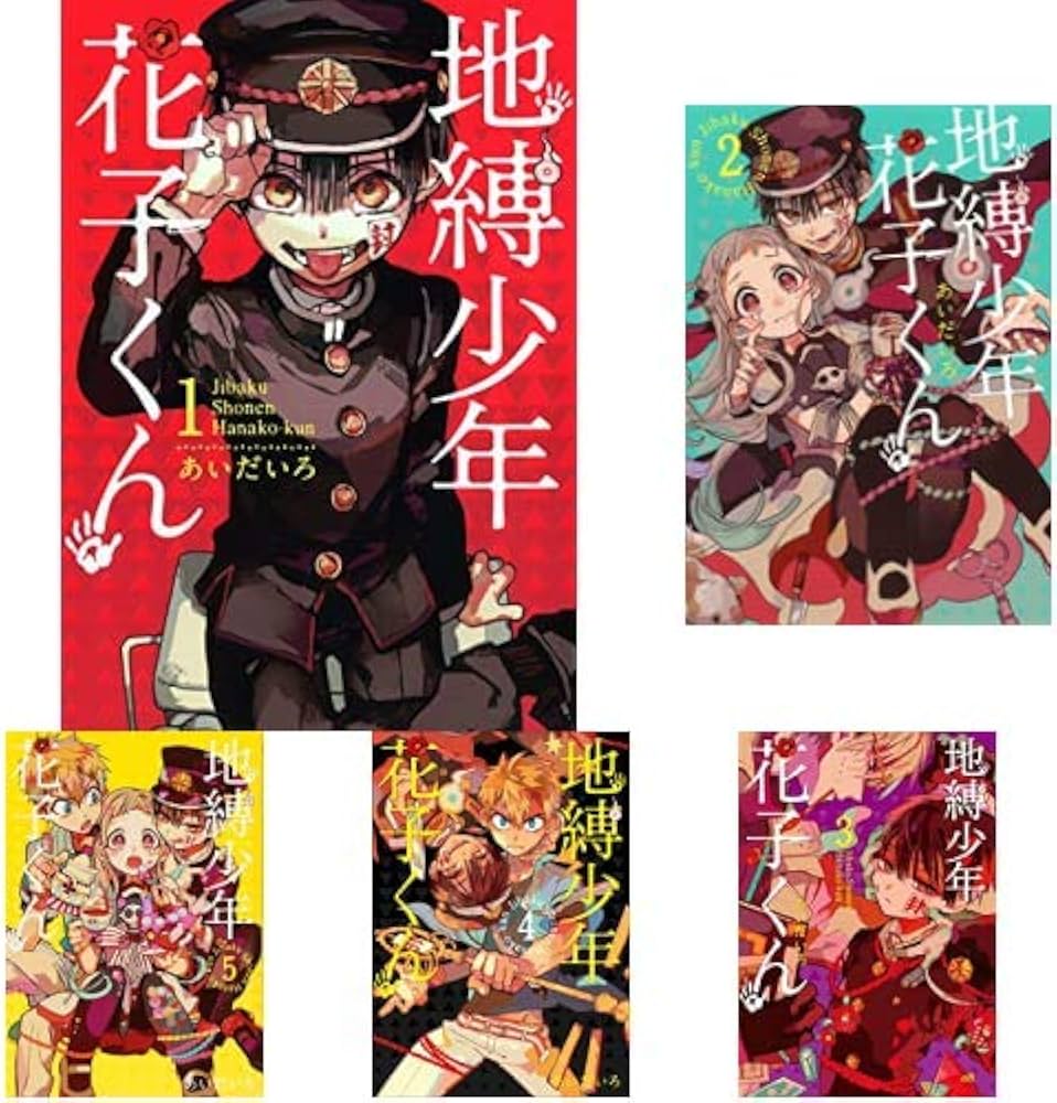 Amazon.co.jp: 地縛少年 花子くん 1-14巻 新品セット (Gファンタジー