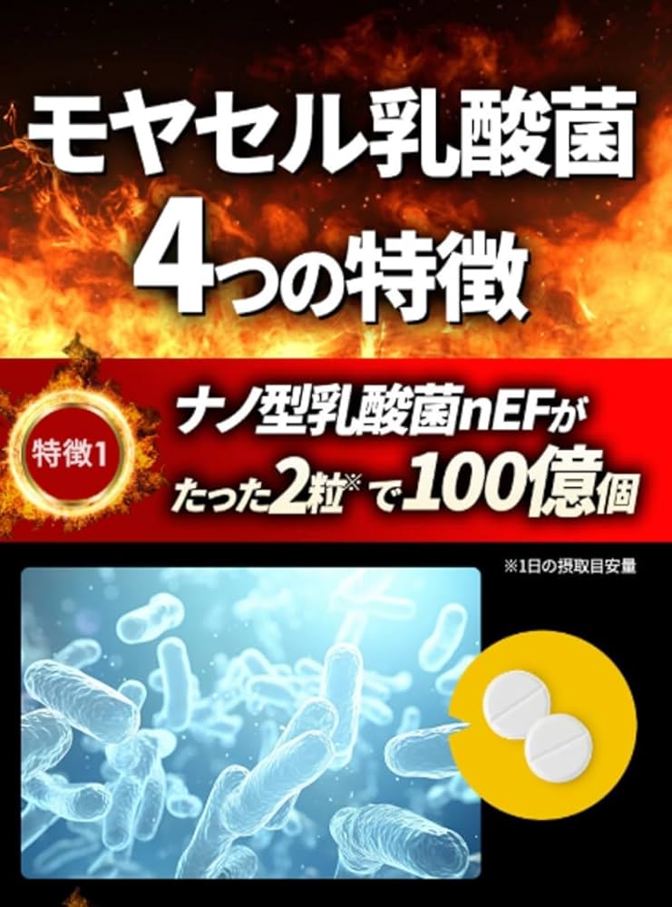 Amazon | モヤセル乳酸菌 60粒30日 2粒に乳酸菌100億個 生きて腸まで
