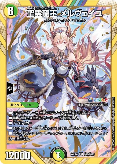 Amazon.co.jp: デュエルマスターズ 聖霊龍王 メルヴェイユ(フレン・E