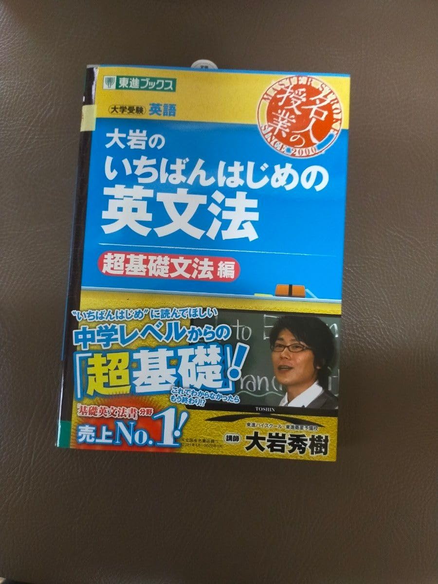 Amazon | 大岩のいちばんはじめの英文法 大学受験英語 超基礎文法編