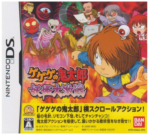 Amazon | ゲゲゲの鬼太郎 妖怪大激戦(特典無し) | ゲームソフト