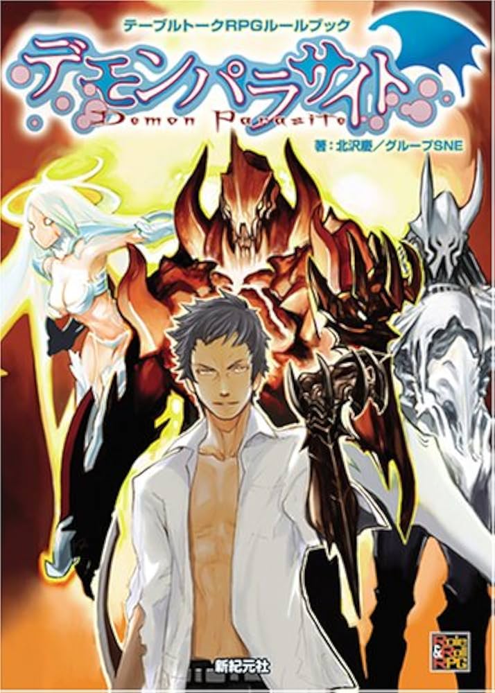 Amazon.co.jp: デモンパラサイト (Role&Roll RPGシリーズ) : 北沢 慶