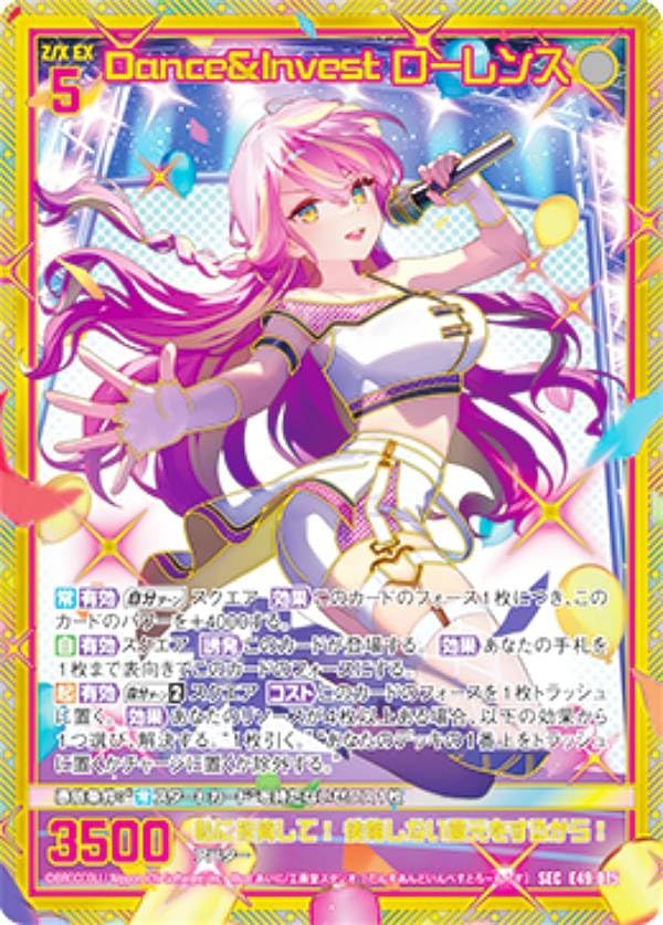 Amazon.co.jp: ゼクス Z/X E49-075 Dance&Invest ローレンス (SEC