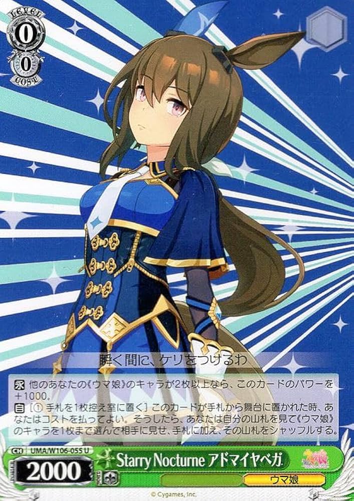 Amazon.co.jp: ヴァイスシュヴァルツ ウマ娘 Starry Nocturne
