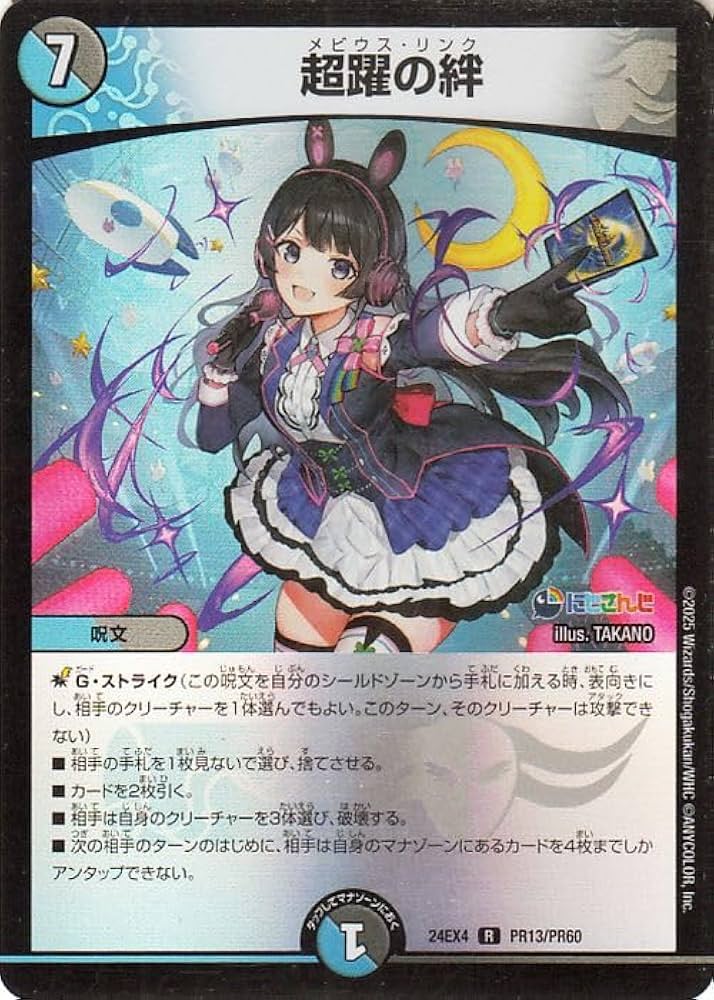 Amazon.co.jp: デュエルマスターズ 超躍の絆(月ノ美兎)(フォイル) にじ