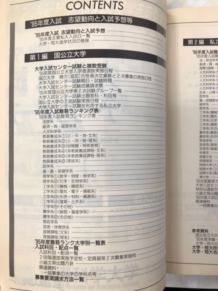 Amazon.co.jp: 代々木ゼミナール 大学入試データリサーチ vol3 1995年