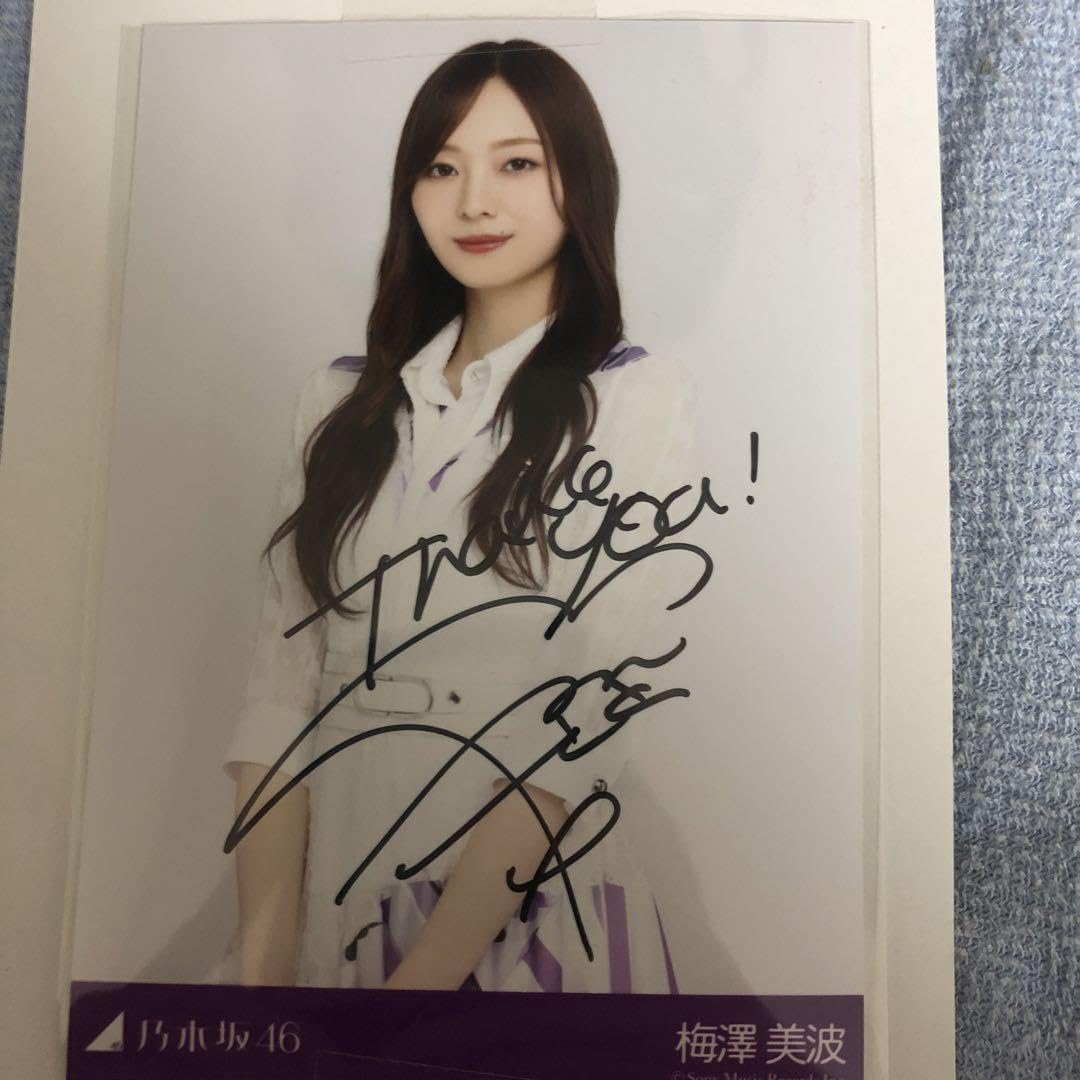 Amazon.co.jp: 梅澤美波 Actually 直筆サイン入り生写真 : おもちゃ