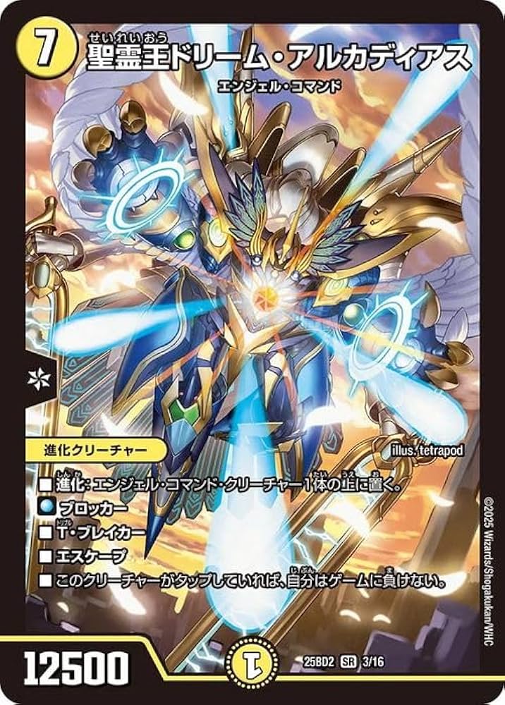 Amazon.co.jp: デュエルマスターズ 聖霊王ドリーム・アルカディアス