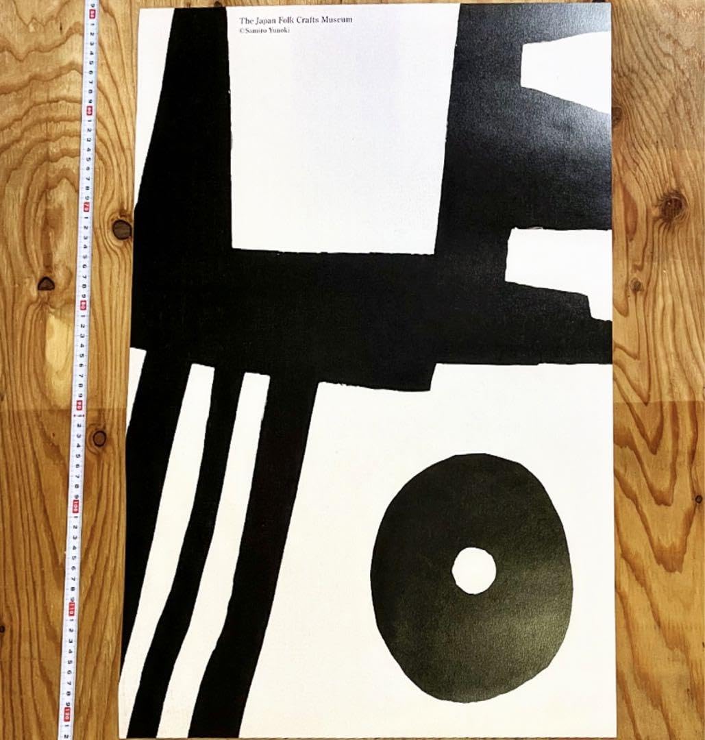 額装付き 柚木沙弥郎 日本民藝館 「型染爪文帯地」限定ポスター 額装