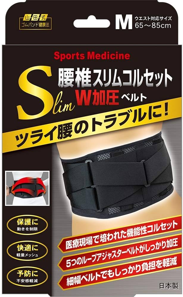 Amazon.co.jp: 山田式 腰椎スリムコルセット W加圧ベルト Mサイズ(65