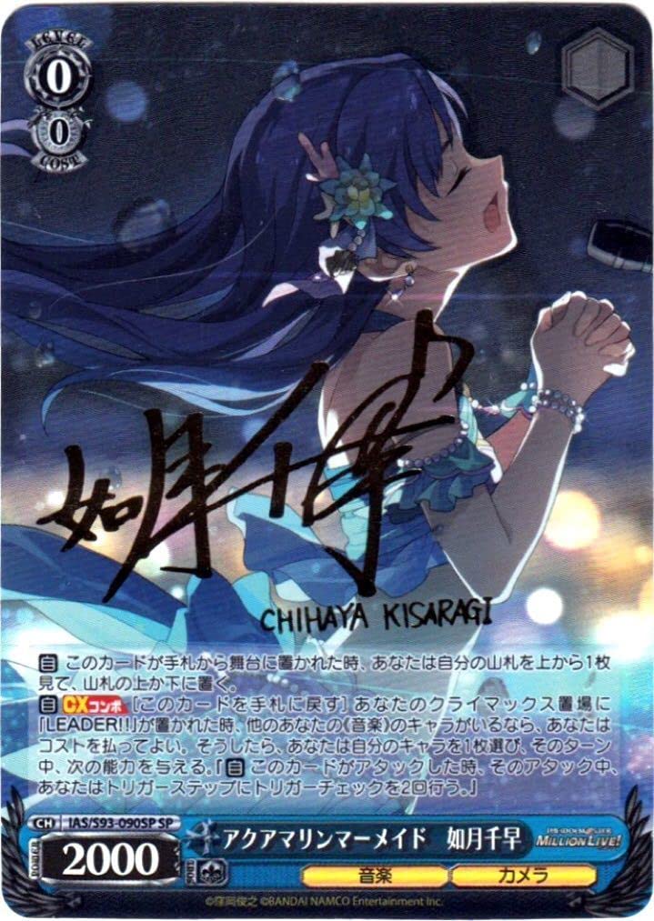 Amazon.co.jp: ヴァイ ス SP アクアマリンマーメイド 如月千早 IASS93