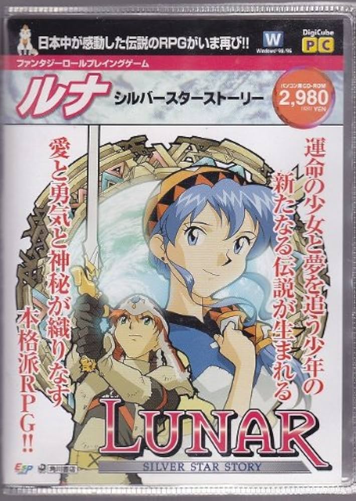 Amazon.co.jp: ルナ シルバースターストーリー デジキューブ