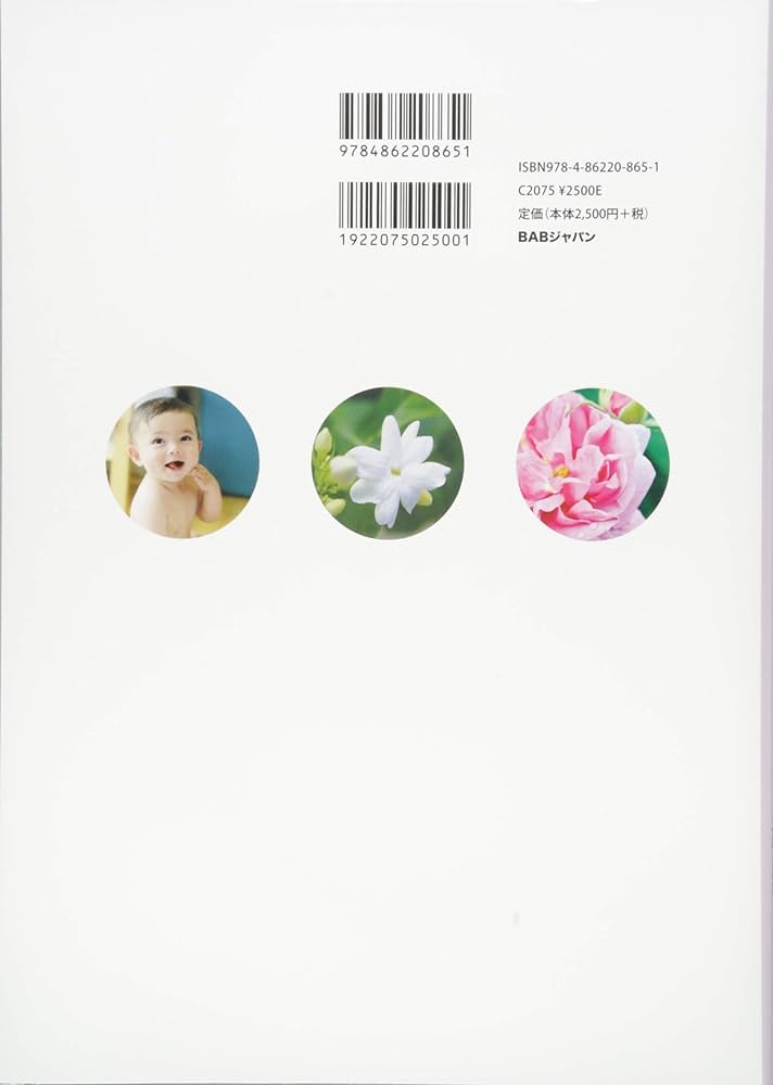 マタニティアロマセラピー コンプリートブック | アネルズあづさ, 二神