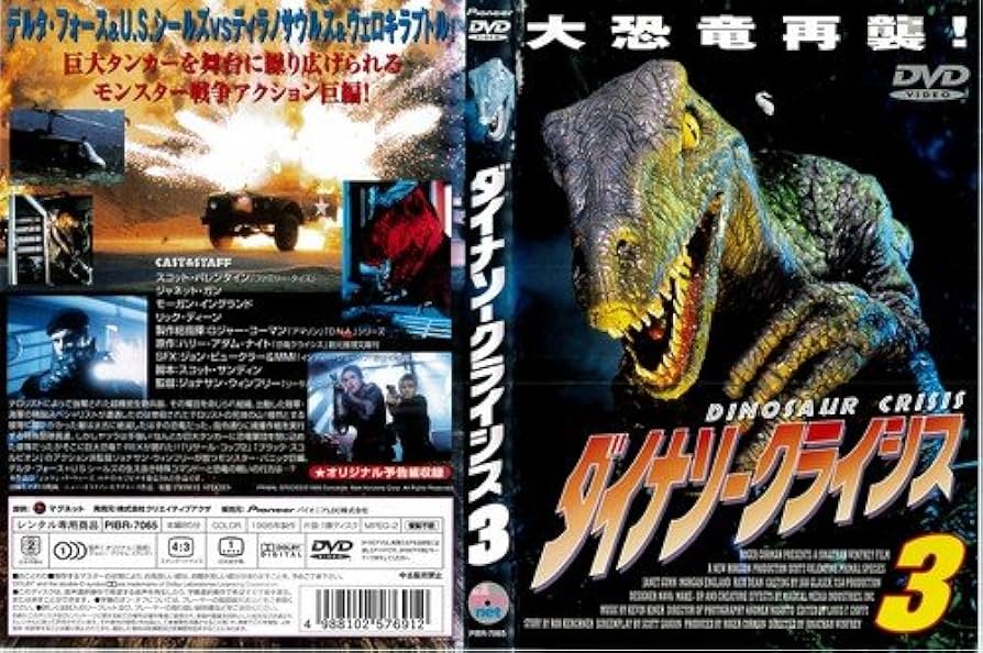 Amazon.co.jp: ダイナソー・クライシス 3[レンタル落ち] : DVD