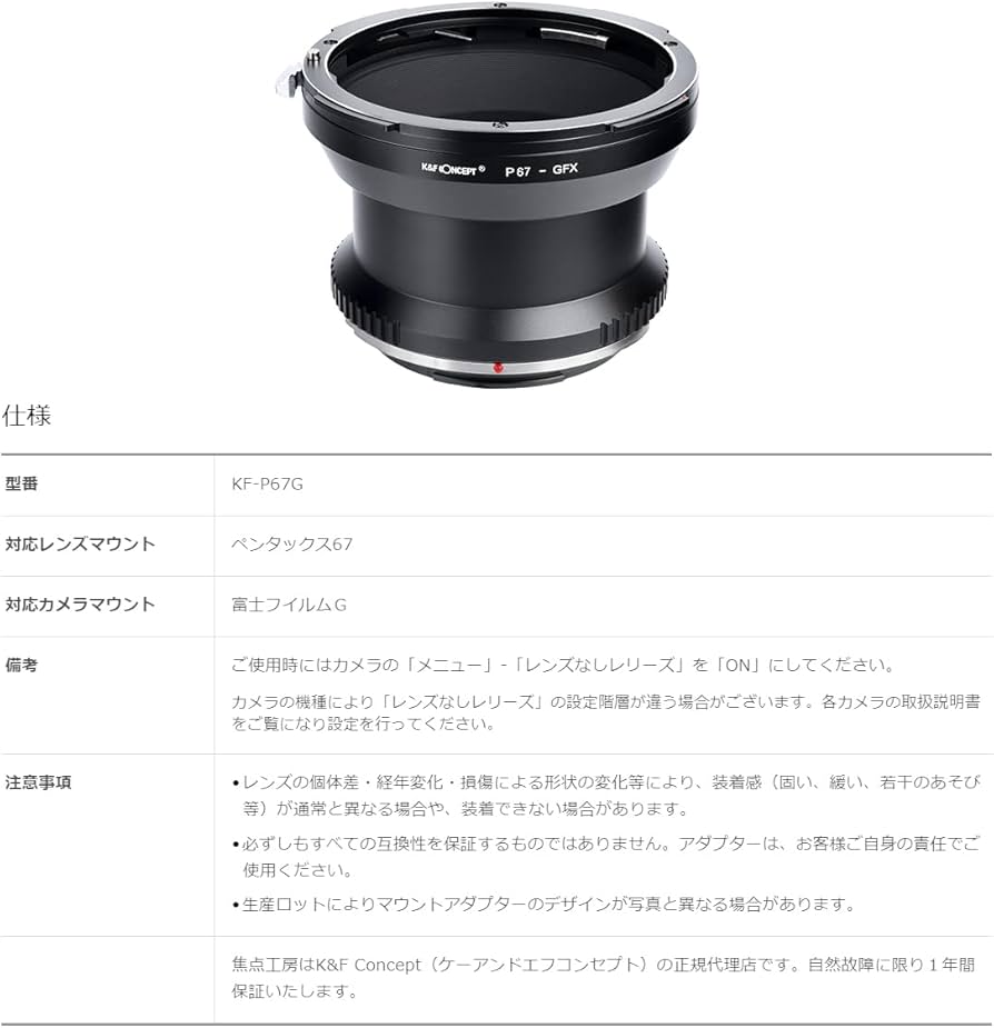 Amazon | K&F Concept レンズマウントアダプター KF-P67G