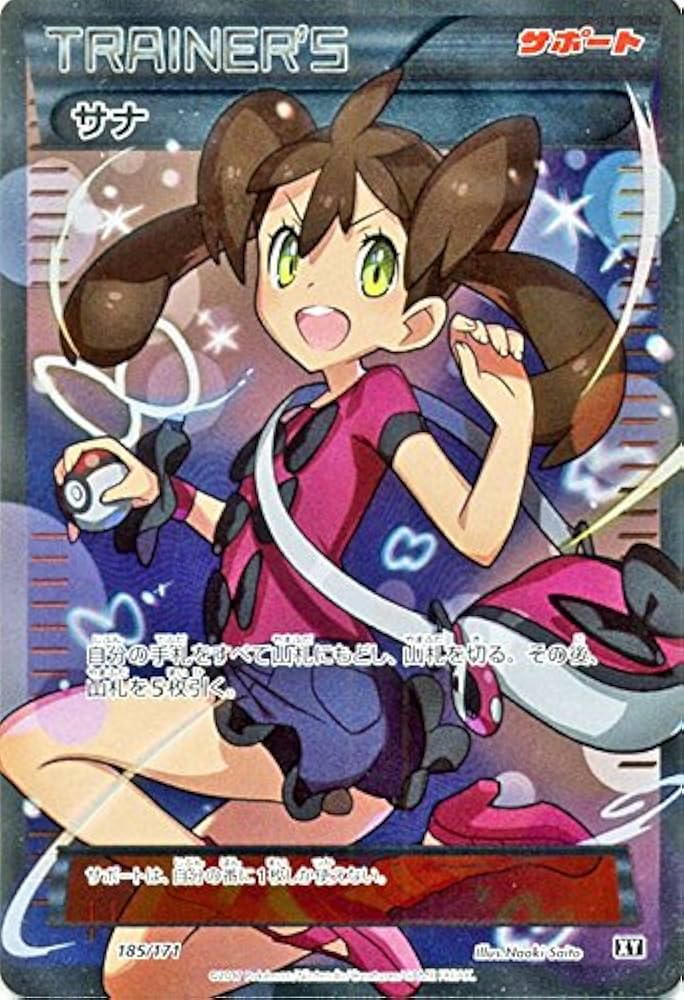 あ*ひ様 ポケモンカード サナ THE BEST OF XY 185/171 P Amazon.co.