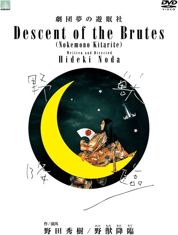 Amazon.co.jp: 劇団夢の遊眠社 COLLECTOR'S BOX (DVD) : 劇団夢の遊眠