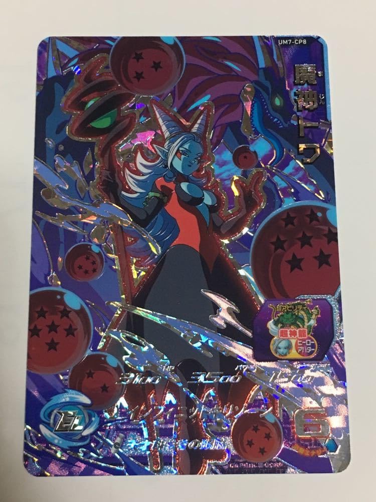 スーパードラゴンボールヒーローズ UMC7弹 UM7弾 海外版 中国版