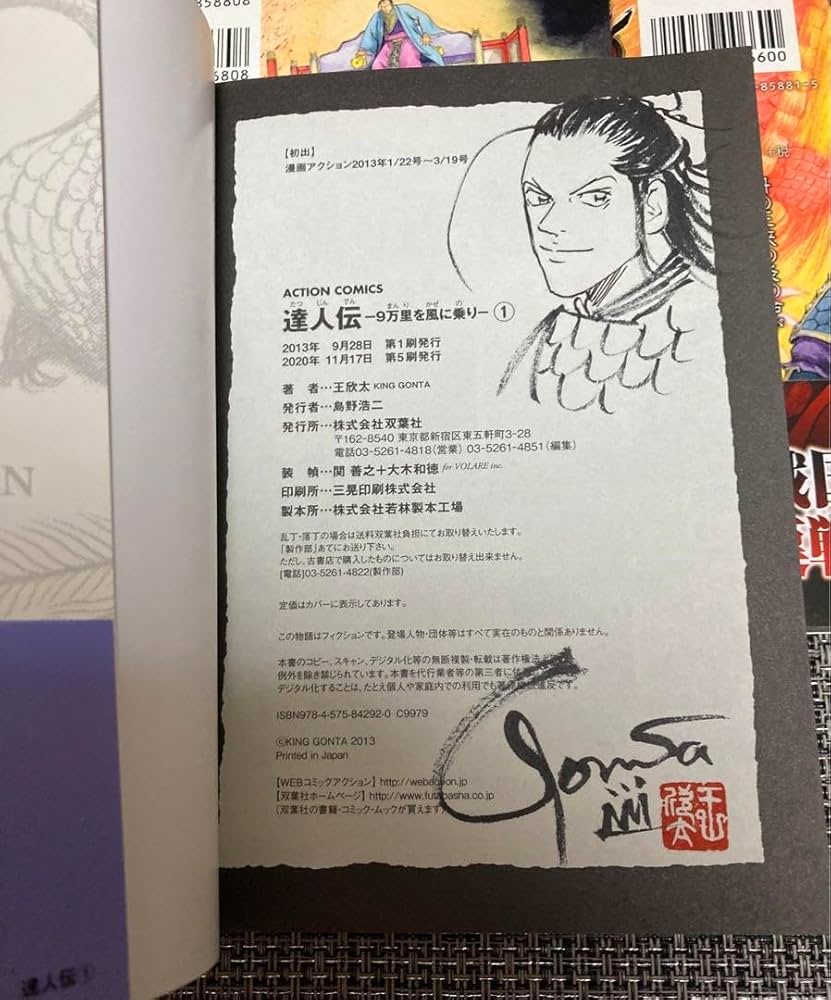 Amazon.co.jp: 王欣太先生 直筆イ サイン入り 達人伝 1巻 33巻 34巻 3