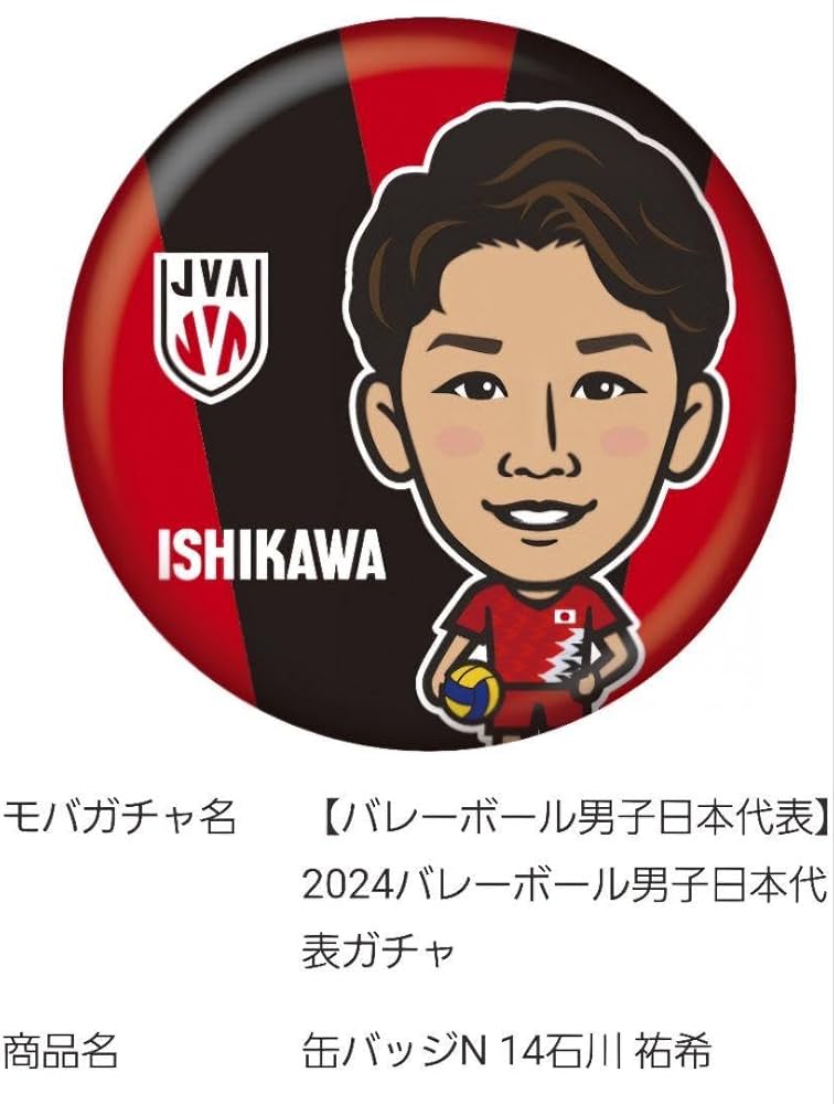 Amazon.co.jp: モバガチャ 男子バレー日本代表 缶バッチ 石川祐希