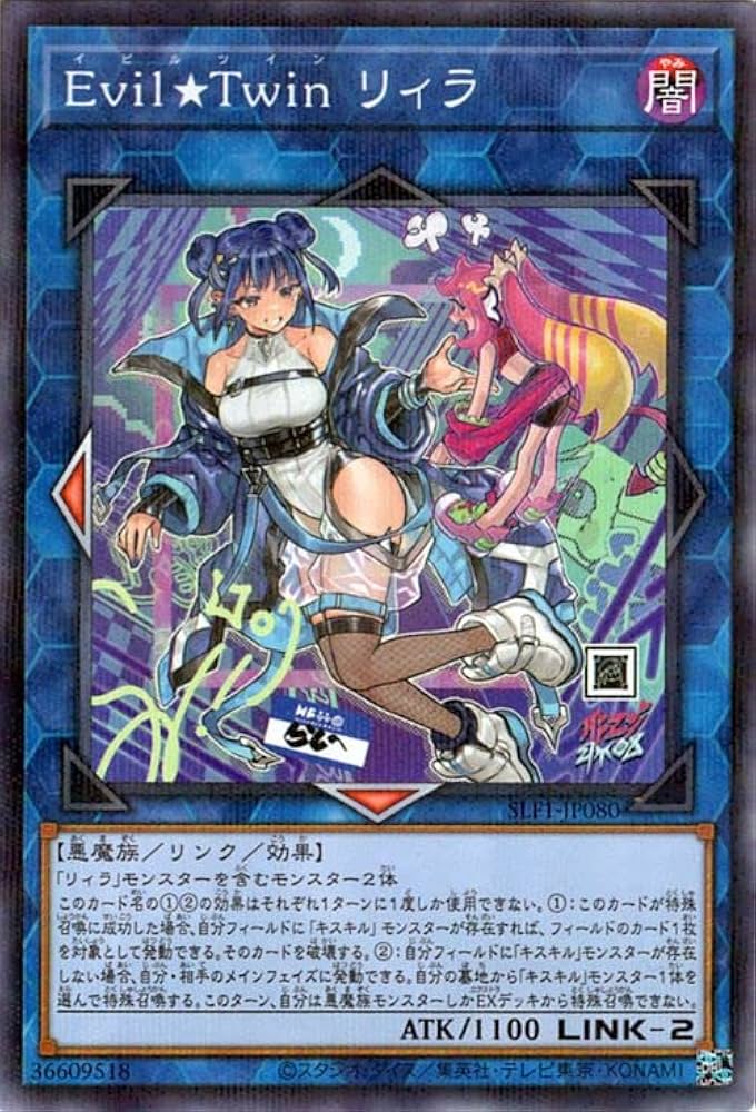 Amazon.co.jp: 遊戯王カード Evil☆Twin リィラ(新規イラスト