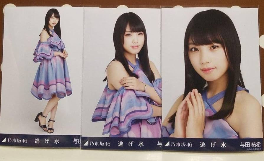 Amazon.co.jp: 乃木坂46 生写真 与田祐希 逃げ水 コンプ センター 表題