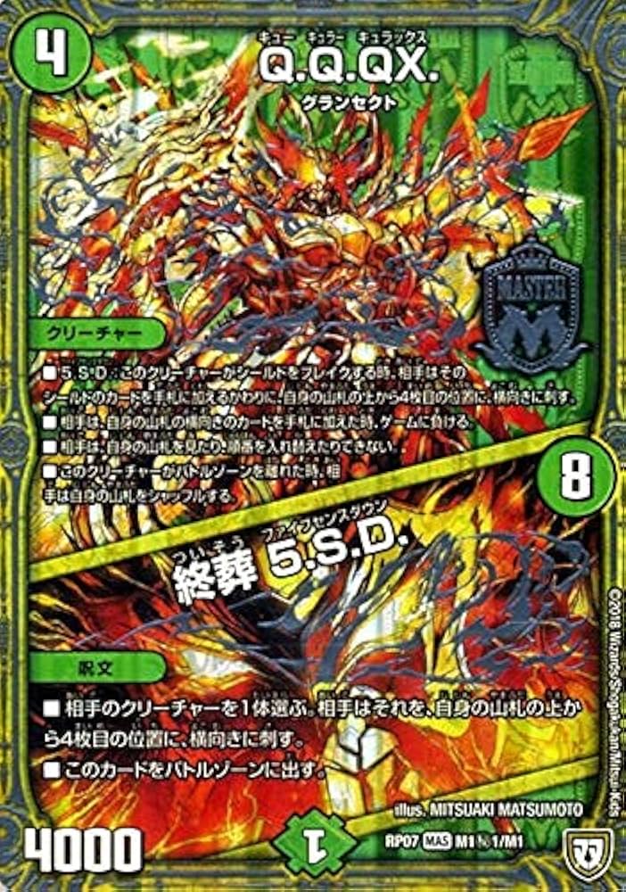 Amazon.co.jp: デュエルマスターズ Q.Q.QX./終葬 5.S.D. マスターレア