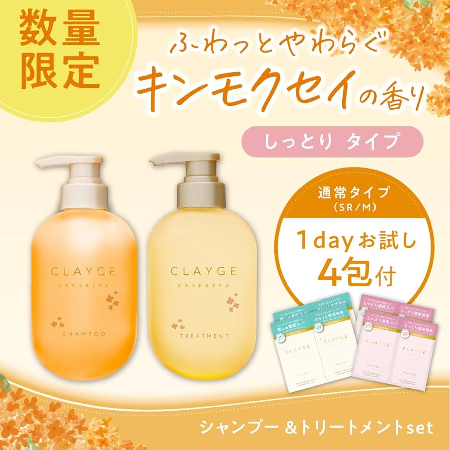 Amazon | CLAYGE クレージュ シャンプー トリートメント セット M 限定