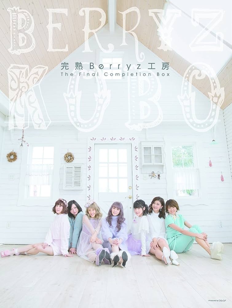 Amazon.co.jp: 完熟Berryz工房 The Final Completion Box(初回生産限定