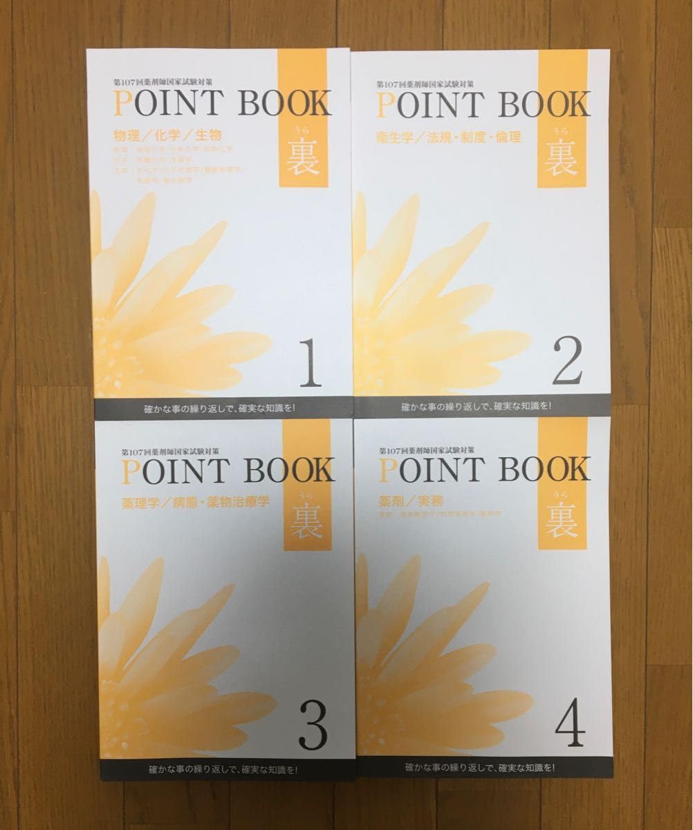 Amazon.co.jp: メディセレ 裏ポイントブック 107回薬剤師国家試験