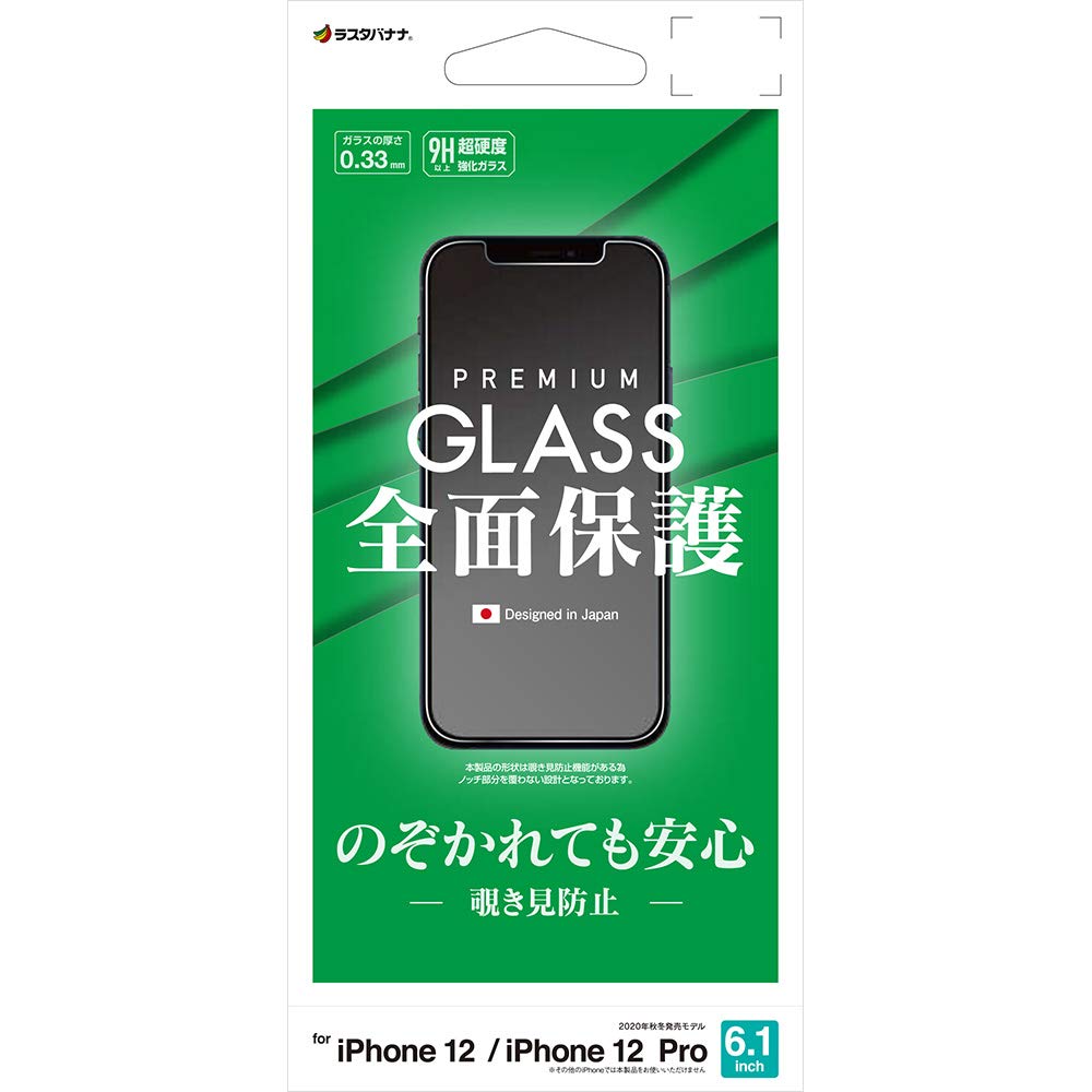 Amazon | ラスタバナナ iPhone12 12 Pro 兼用 フィルム 全面保護