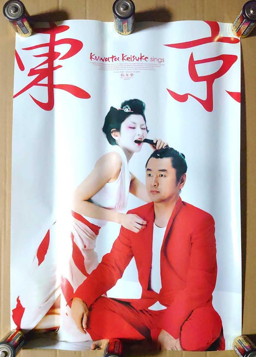 Amazon.co.jp: 超貴重！桑田佳祐「東京」の販促用ポスターサザン