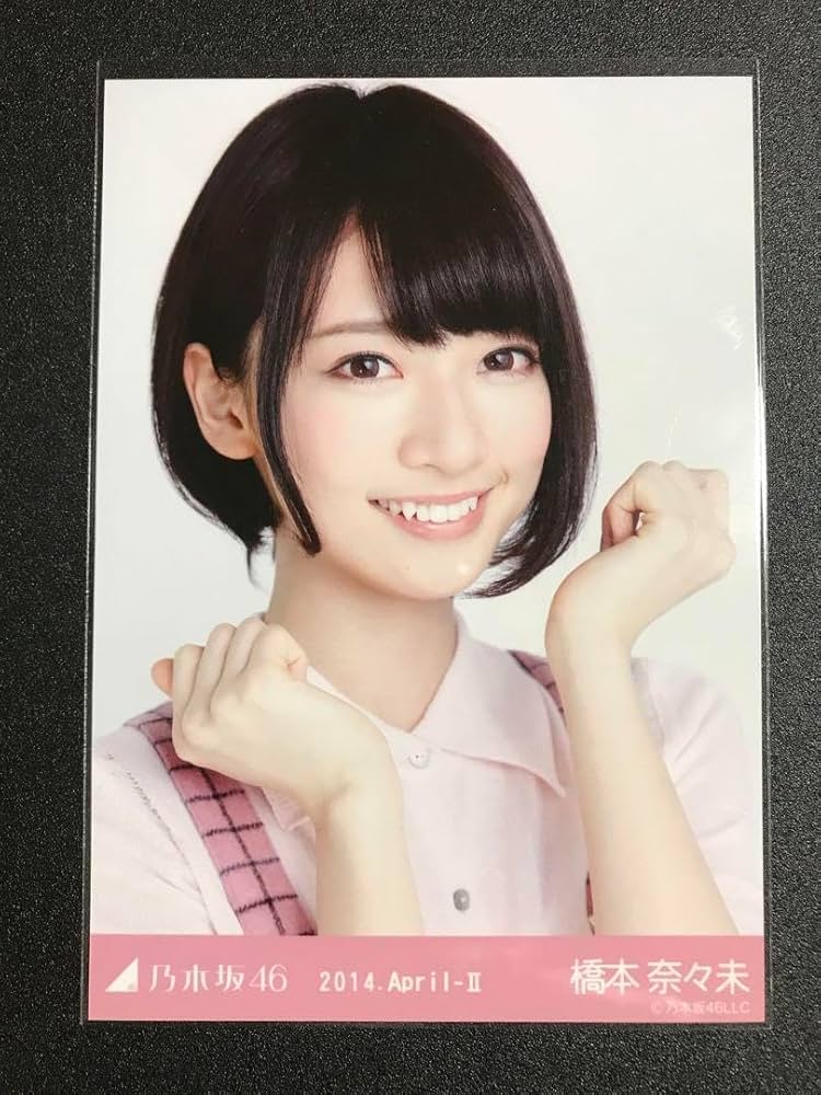 Amazon.co.jp: 橋本奈々未 2014 April ピンク コンプ 生写真 乃木坂46