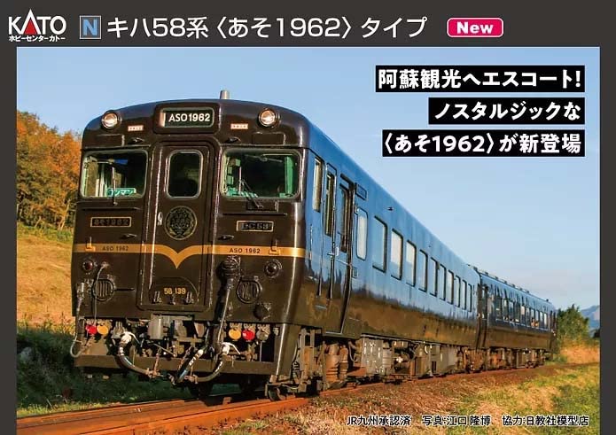 Amazon.co.jp: 10-956(N)キハ58系〈あそ1962〉タイプ 2両セット : ホビー