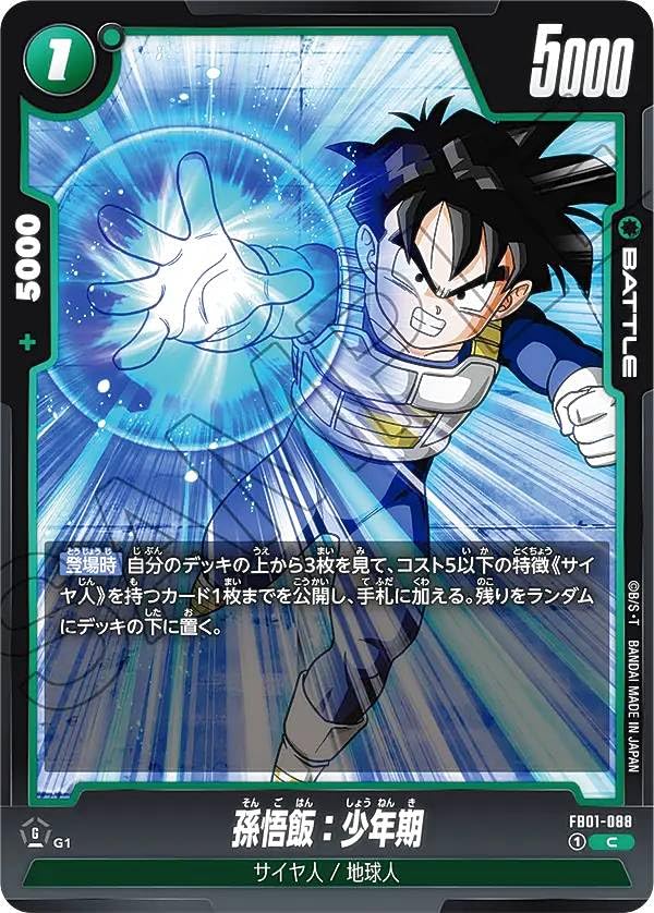 Amazon.co.jp: DBスーパーカードゲーム フュージョンワールド FB01-088