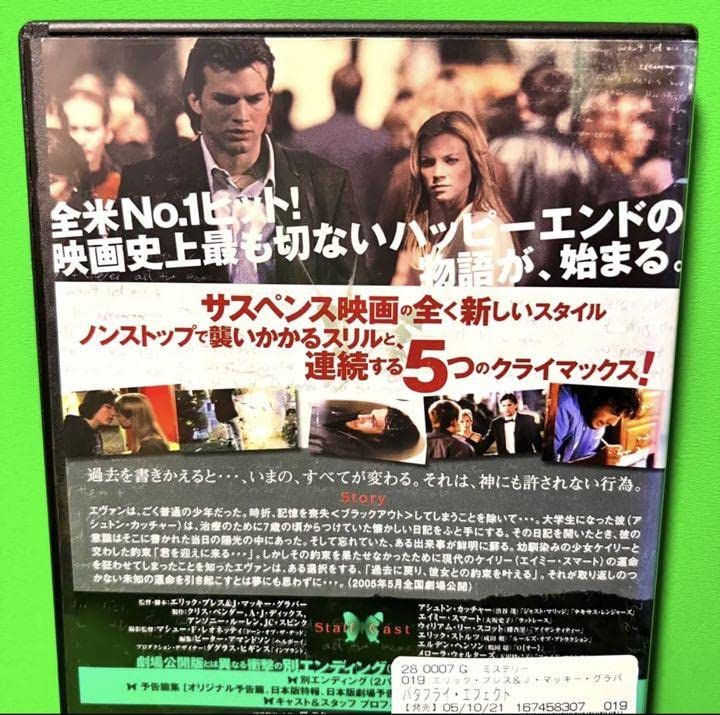 Amazon.co.jp: バタフライ エフェクト '03米 DVD ※レンタル落ち : おもちゃ