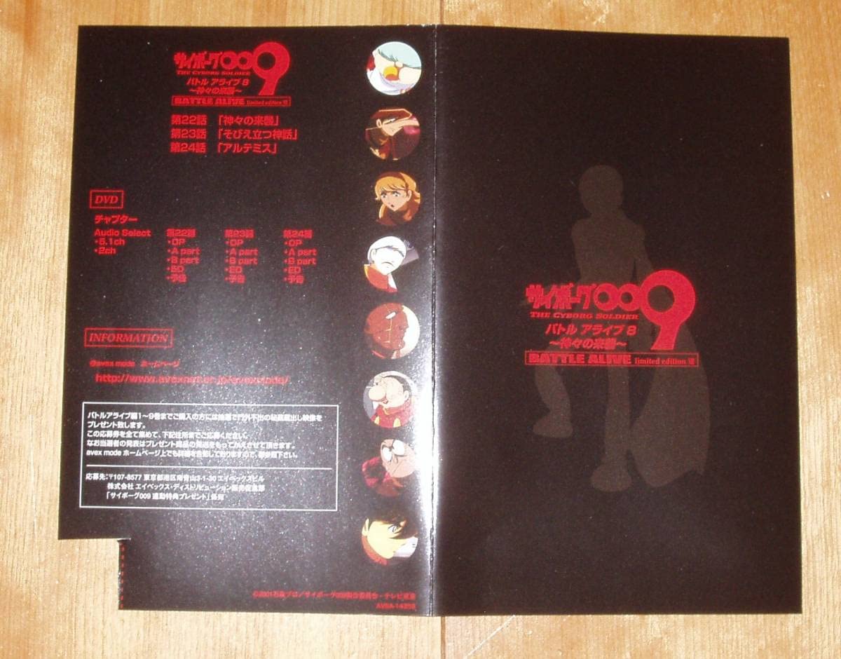 Amazon.co.jp: サイボーグ009 平成13年製作(Avex)版 バトルアライブ編