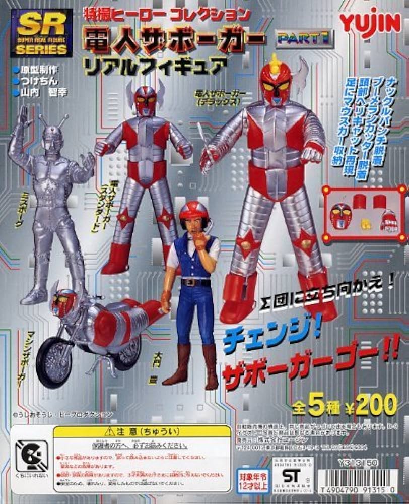 Amazon.co.jp: ガチャ SR 特撮ヒーローコレクション 電人ザボーガー