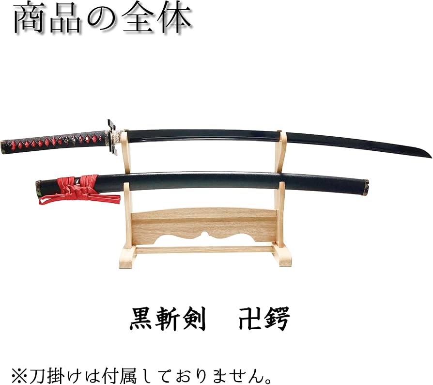 Amazon.co.jp: 葉隠刀剣 模造刀 黒斬剣 卍鍔 大刀 関市職人製 日本製