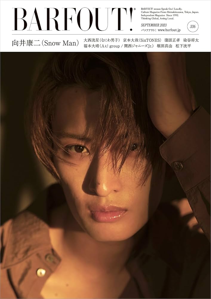 BARFOUT! バァフアウト! 2023年9月号 SEPTEMBER 2023 VOLUME 336 向井