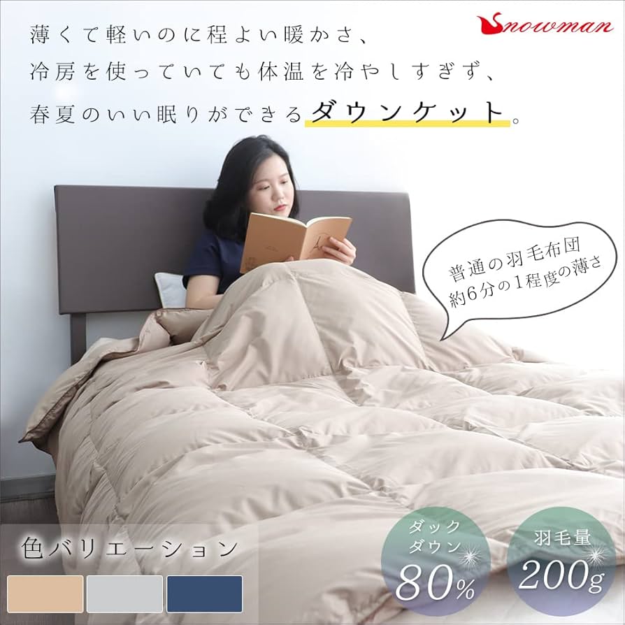 Amazon｜SNOWMAN 洗える ダウンケット シングル ダウン80％ 夏用 羽毛