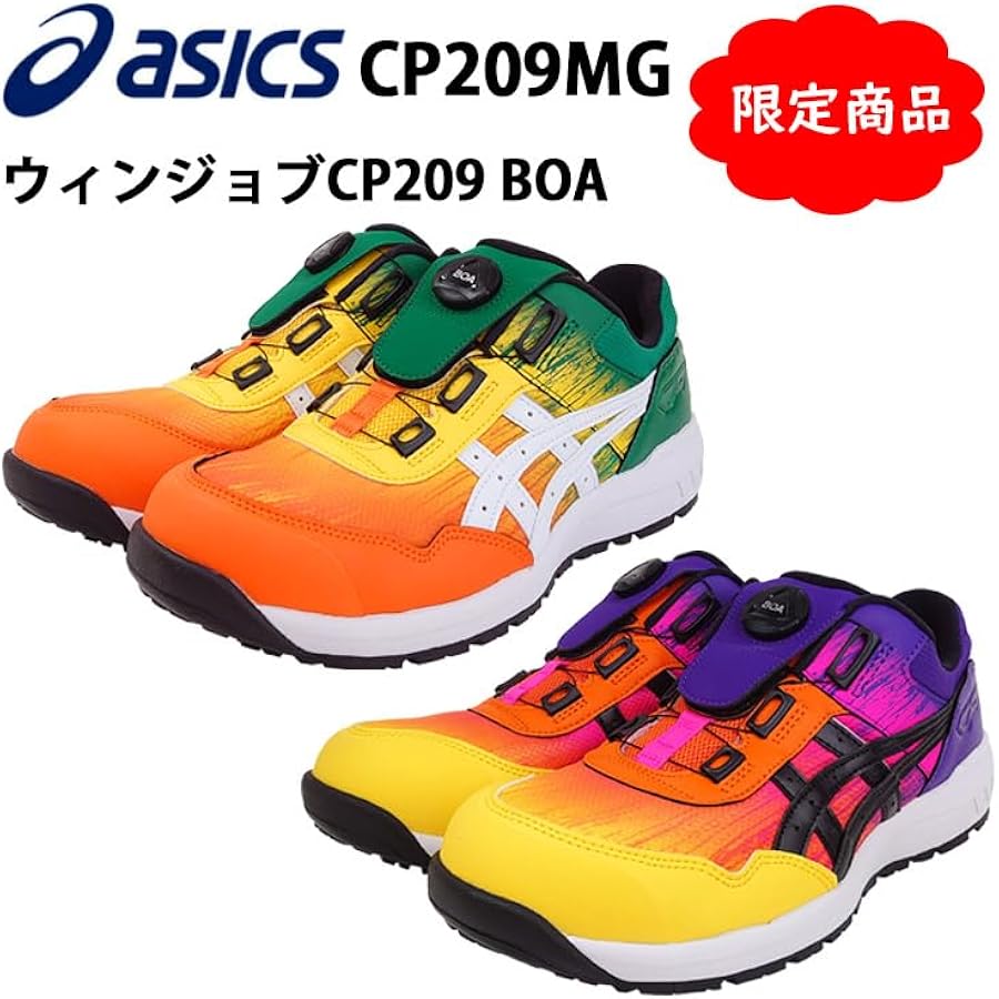 Amazon | [アシックス] WINJOB CP209 BOA UTSUROI | asics(アシックス