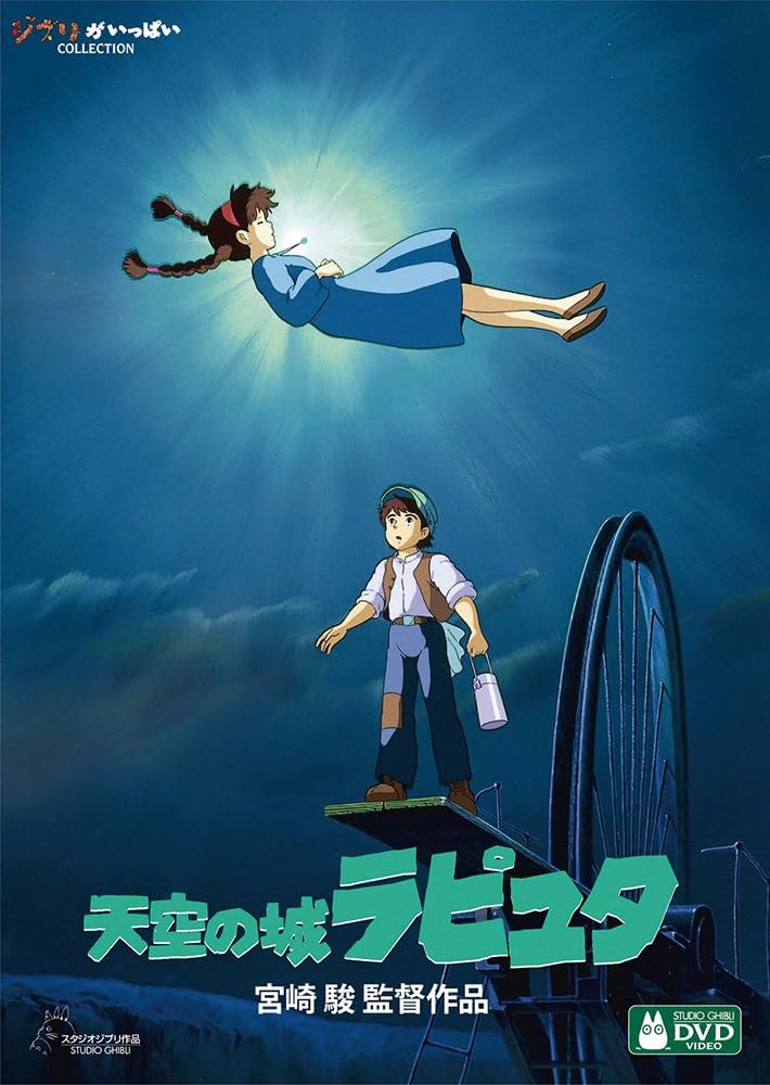 Amazon.com: hayao miyazaki: Laputa: Castle in the Sky [DVD]STUDIO