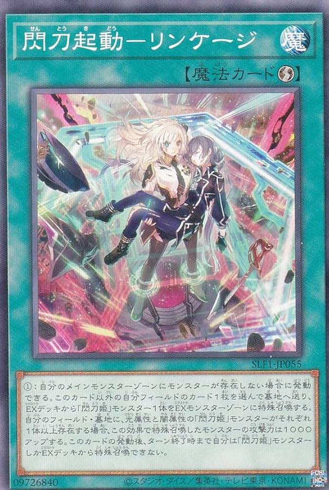 Amazon.co.jp: 遊戯王 SLF1-JP055 閃刀起動－リンケージ (日本語版