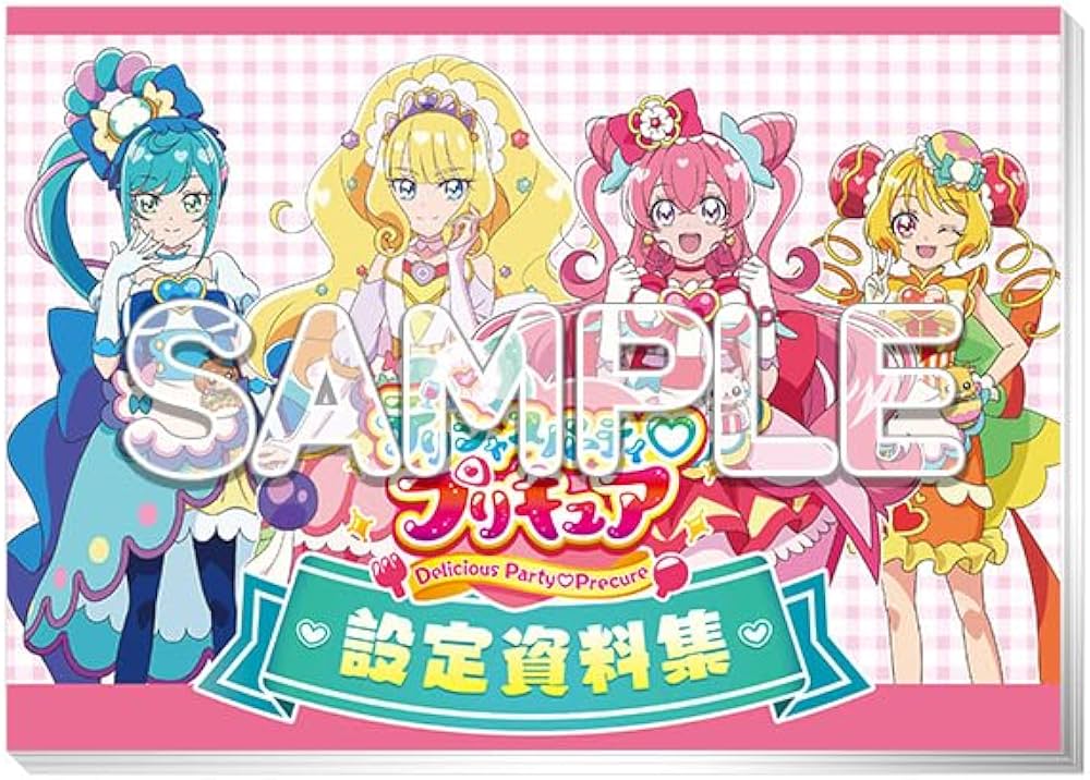 Amazon.co.jp: デリシャスパーティ♡プリキュア設定資料集 決定版