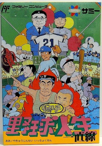 Amazon | 嗚呼!野球人生一直線 | ゲームソフト
